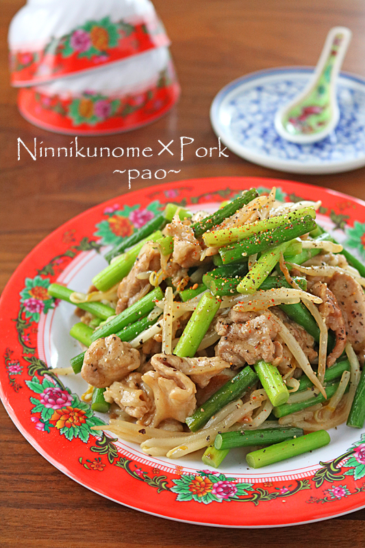 コスパ抜群 豚小間とにんにくの芽のパパっとこくうま中華炒め ぱおの15分でできる 忙しい日の簡単スピードごはん 公式連載 レシピブログ