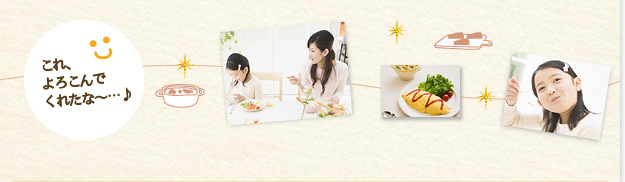 あなたのよろこばレシピを教えてください。