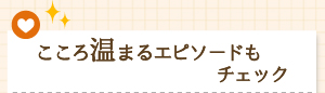 よろこばレシピって？