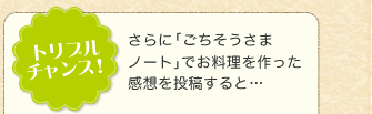 トリプルチャンス！