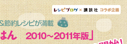 お料理ブロガーさんたちの簡単＆節約レシピが満載 「おまかせ！みんなのおうちごはん ～節約編～（仮）」予約開始！