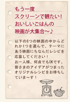 もう一度 スクリーンで観たい！おいしいごはんの 映画が大集合〜♪