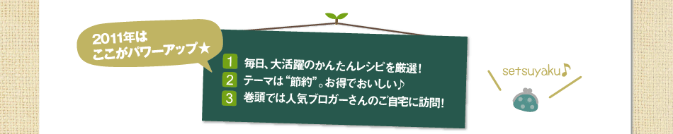 「安リッチで毎日が幸せ！おまかせ！みんなのおうちごはん」の中身をご紹介！