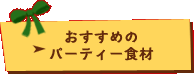 人気ブロガーさんの“とっておき”クリスマス大公開