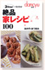 3step ! でラクラク ― 絶品家レシピ100