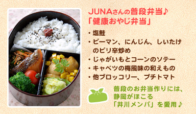 JUNAさんの普段弁当♪「健康おやじ弁当」