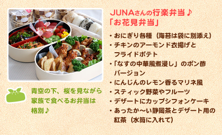 JUNAさんの行楽弁当♪「お花見弁当」