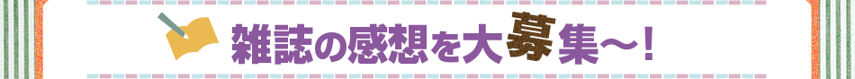 レシピブログ会員でなくてもどなたでもご参加いただけます★の感想大募集！