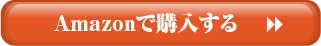Amazonで予約注文する