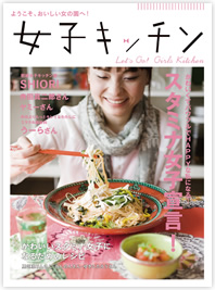 『女子キッチン』エンターブレイン発行 980円(税込)