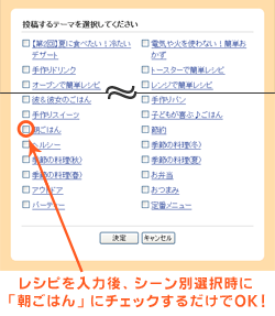 レシピを入力後、シーン別選択時に「朝ごはん」にチェックするだけでOK！