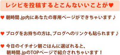 レシピを投稿するとこんないいことが