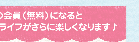 レシピブログの会員（無料）になるとお料理ライフがさらに楽しくなります♪