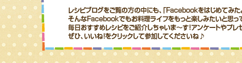 Facabookお料理コミュニティがオーピン♪