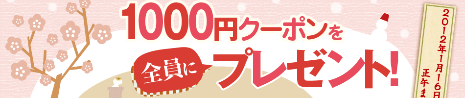 あなたのレシピ投稿で全員に1000円クーポンをプレゼント！