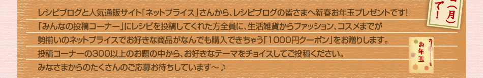 あなたのレシピ投稿で全員に1000円クーポンをプレゼント！