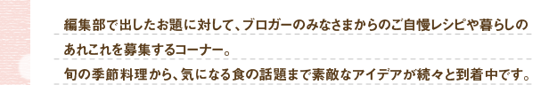 気になる旬の料理テーマが300以上！