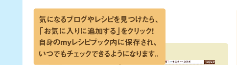 お料理ブログをお持ちの方も、そうでない方もお楽しみいただける便利＆嬉しい機能がたくさん！