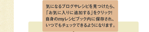 お料理ブログをお持ちの方も、そうでない方もお楽しみいただける便利＆嬉しい機能がたくさん！