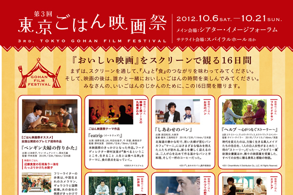 第1回東京ごはん映画祭