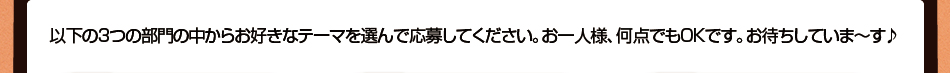 募集部門