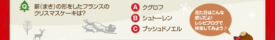 クリスマス・クイズに正解すると抽選で10名様にAmazonギフト券1,000円をプレゼント♪