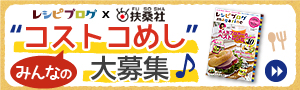 みんなの“コストコめし”を大募集♪