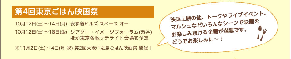 第4回東京ごはん映画祭