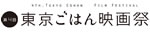 東京ごはん映画祭