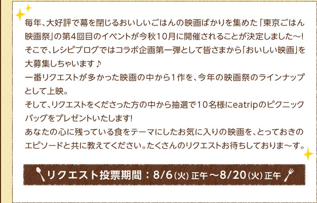 リクエスト投票期間：8/6（火）正午～8/20（火）正午