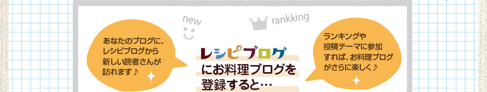 4:レシピブログに、ブログを登録しよう！