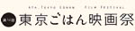 東京ごはん映画祭
