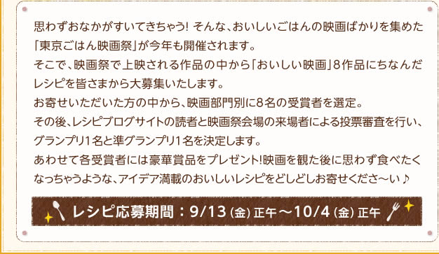 レシピ応募期間：9/13（金)正午～10/4（金）正午