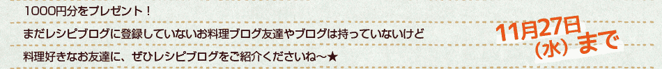 お友達紹介であなたもお友達もプレゼントが当たるチャンス！