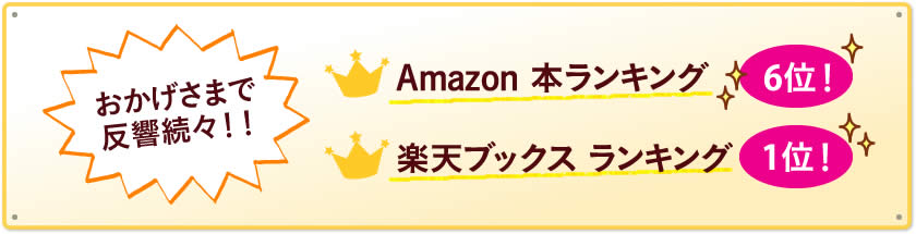 おかげさまで反響続々！！