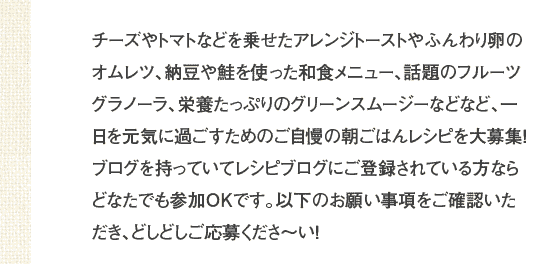 10分でできる♪簡単！朝ごはんを大募集