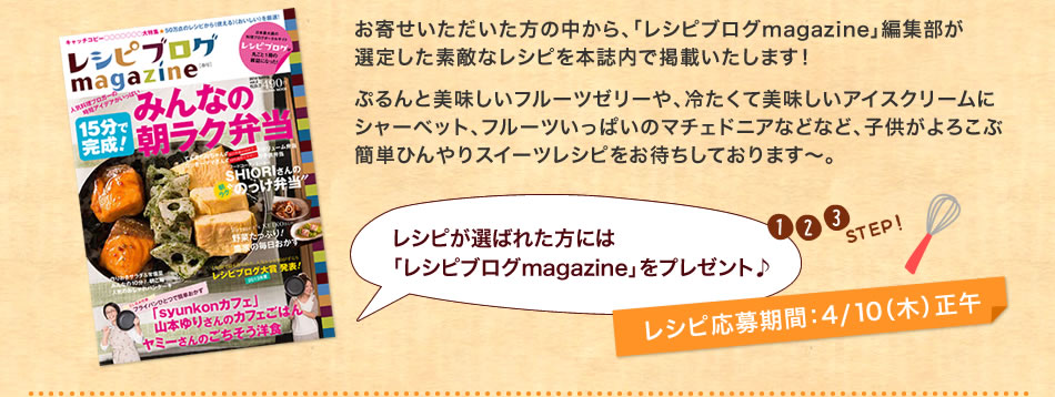 レシピ応募期間：4/10（木）正午