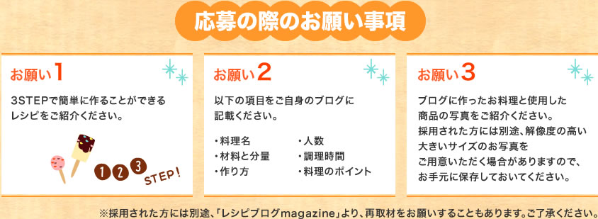 応募の際のお願い事項