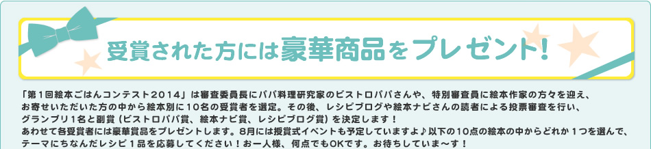 受賞された方には豪華商品をプレゼント！