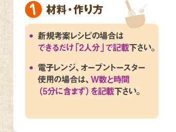 5分でできる野菜のおかず大募集♪:ブログ記事に記載する項目:(1)材料・作り方