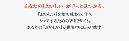 oishiiとは？