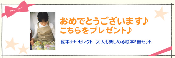 おめでとうございます♪こちらをプレゼント♪