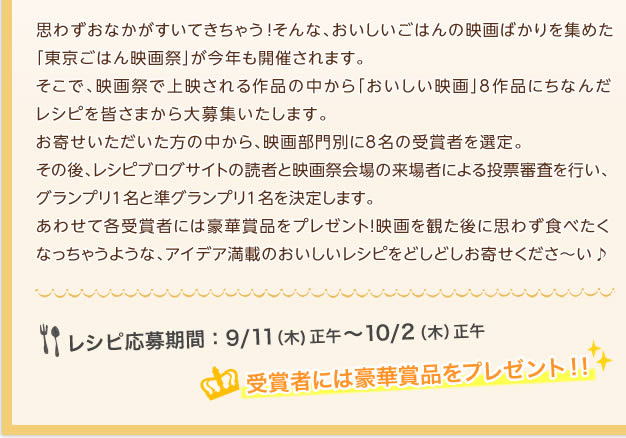 レシピ応募期間：9/11（木)正午～10/2（木）正午