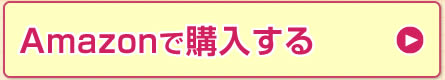 Amazonで予約注文する