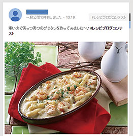 Google+でフォトコンテスト同時開催中！　冬のあったかレシピコンテスト開催！