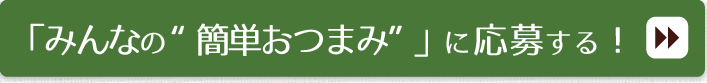 みんなの“おにぎらず”に応募する！