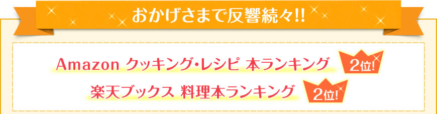 おかげさまで反響続々！！