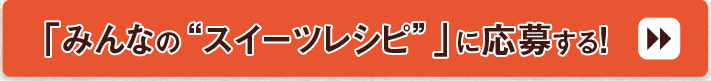 みんなの“おにぎらず”に応募する！