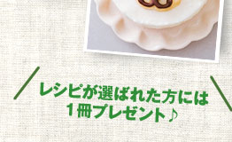 「レシピブログの人気お菓子Best100」発売決定！ みんなの“スイーツレシピ”を大募集