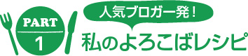 「レシピブログ みんながよろこぶ 人気レシピ99」contents